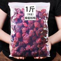 XUPAI สินค้ามาใหม่ 9 ชนิด Honey Bayberry新货-大颗粒九制蜂蜜杨梅 杨梅干蜜饯果脯话梅梅子办公室零食