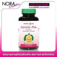 Herbal One Garcinia Plus เฮอร์บัล วัน การ์ซิเนีย พลัส [60 แคปซูล]