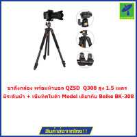 QZSD Q308 By Mastersat Tripod ขาตั้งกล้อง พร้อมหัวบอล QZSD-04 ( model เดียวกับ beike BK-308) สูง 1.5 เมตร