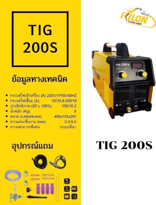 rilon-tig-200s-เชื่อมอาร์กอน-tig-1-ระบบ-พลังแรง-กระแสเต็ม-รับประกัน1ปี-เครื่องเชื่อมไฟฟ้า-tig-อาร์กอน-rilon-tig-200s