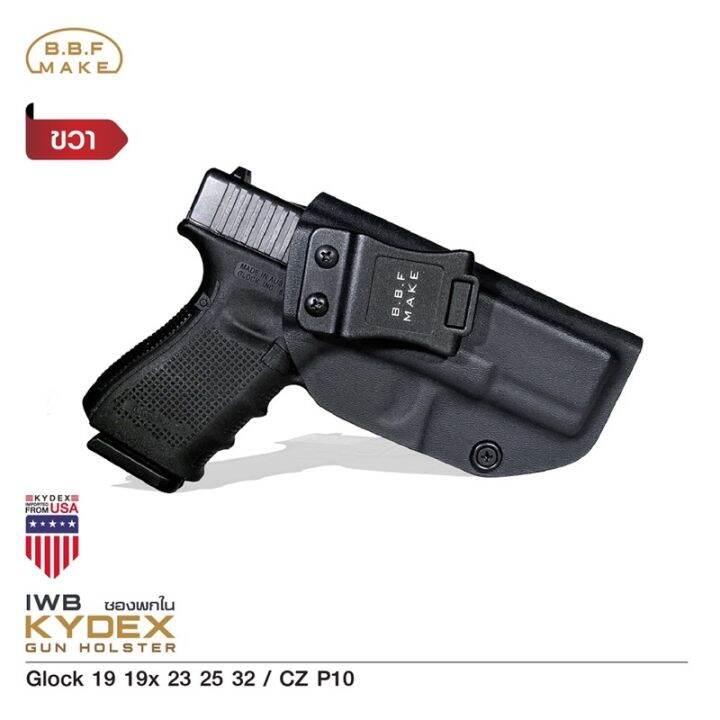 BBF Make Kydex Holster ซองพกใน KYDEX _Glock 19 | Lazada.co.th