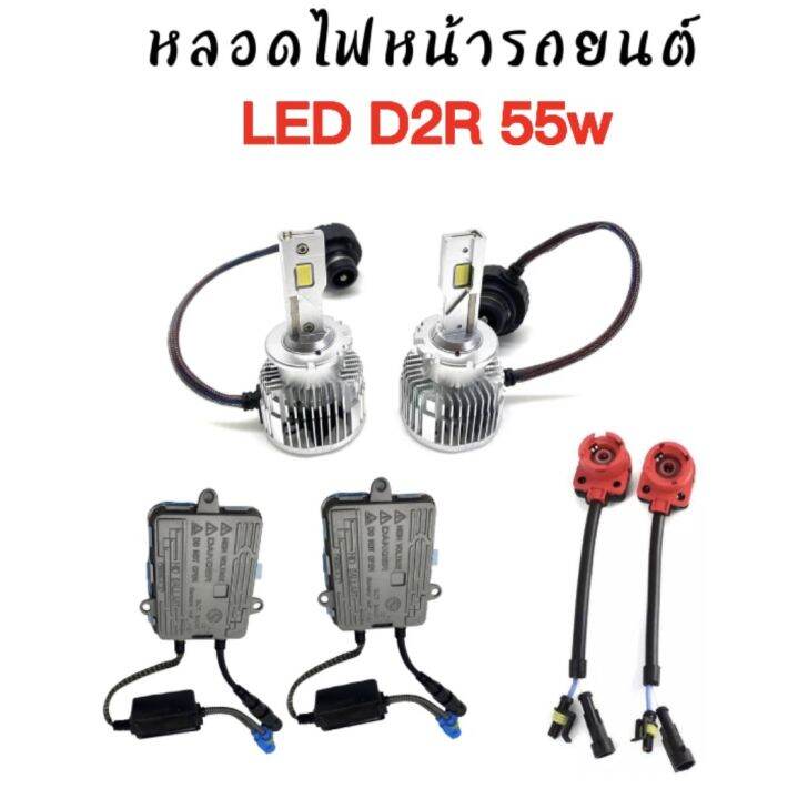 auto-style-ชุดหลอดไฟหน้ารถยนต์-led-d2r-หลอดไฟ-บัลลาสต์-55w-ซ็อกเก็ต-เป็นชุด1คู่-ค่าสี-6000k