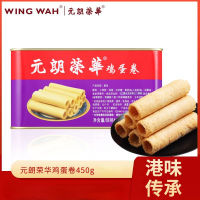 EA（香港特产）Hong Kong Specialty Hong Kong Original Import Yuen Long Wing Wah ไข่ม้วนกล่องของขวัญ 450 กรัมขนมอบแบบพิเศษ