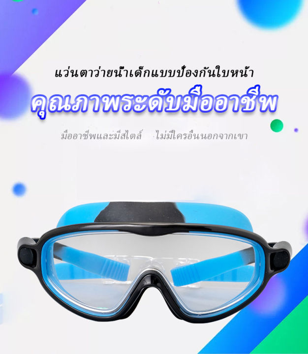 แว่นตาว่ายน้ำเด็ก-แว่นตาว่ายน้ําเด็ก-แว่นว่ายน้ําเด็ก-ป้องกันแสงแดด-uv-ไม่เป็นฝ้า-ปรับระดับได้