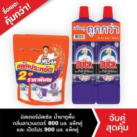 มิสเตอร์ มัสเซิล น้ำยาถูพื้น กลิ่น ลาเวนเดอร์ 800 มล.แพ็คคู่+เป็ดโปร น้ำยาล้างห้องน้ำ 900 มล. แพคคู่