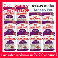 อาหารแมวเปียก Royal Canin Sensory Feel Gravy อาหารแมวกินยาก ชิ้นเนื้อในซอสเกรวี่ สำหรับแมวโตอายุ 1 ปีขึ้นไป 85กรัม (12ซอง)  Royal Canin Sensory Feel Adult Wet Cat Food Morsels in Gravy 85g. (12pc)