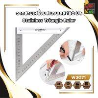 ฉากสามเหลี่ยมสแตนเลส 180 มิล Stainless Triangle Ruler