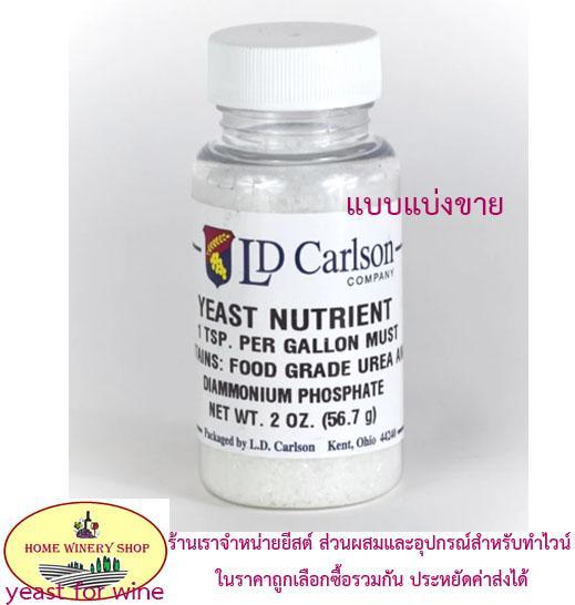 yeast-nutrient-อาหารยีสต์