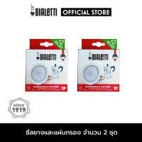 WF-อะไหล่ BIALETTI ซีลยางและแผ่นกรองอลูมิเนียม ขนาด 6 CUPS