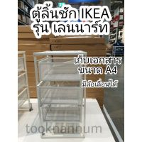 IKEA?พร้อมส่ง? ตู้ลิ้นชัก รุ่นLENNART เลนนาร์ท, ขาว ตู้ลิ้นชักikea ชั้นใส่ของ  ชั้นใส่ของมีล้อ