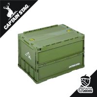 Captain Stag Campout FD Foldable Container 50 Olive ลังคอนเทรนเนอร์พับได้ ใช้งานสะดวก ประหยัดเนื้อที่การจัดเก็บ