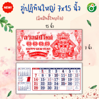 พู่ปฏิทิน ภู่ปฏิทิน 7x15 นิ้ว สำหรับเย็บกับรูปภาพ 2567/2024 แบบฉีก 12 เดือน+ปก