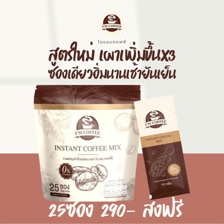 ไอแอมคออฟฟี่-กาแฟคุมหิว-i-am-coffee-ถุงใหญ่-บรรจุ-25-ซอง