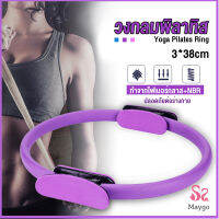 MAYGO วงกลมโยคะ Pilates วงกลมพิลาทิส อุปกรณ์ช่วยลดน้ำหนัก Pilates Yoga Ring