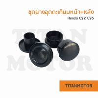 ?ขายโคตรดี?ชุดยางอุดตะเกียบหน้า+หลัง Honda C95 C92  : Titanmotorshop