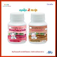 สุดคุ้ม 2 กระปุก แคลเซียม แคลซีน สตรอเบอร์รี้+ รสโกโก้ กิฟฟารีน Calcium Calcine Giffarine