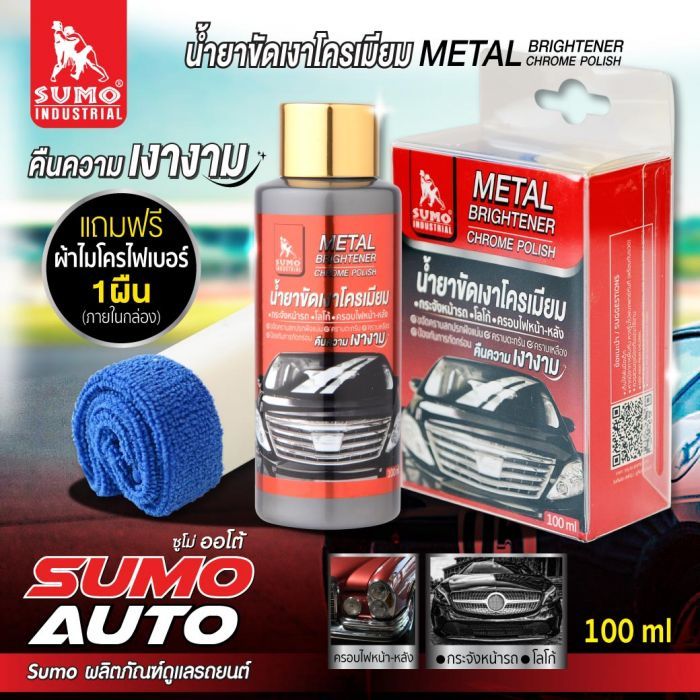 sumo-น้ำยาขัดเงาโครเมียม-100ml