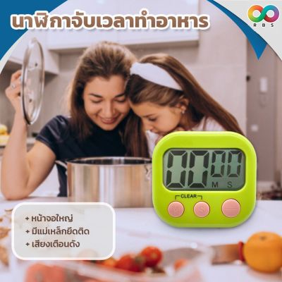 RAINBEAU Digital Kitchen Timer นาฬิกาจับเวลา นาฬิกาตั้งเวลาทำอาหาร นาฬิกาจับเวลาทำอาหาร นาฬิกจับเวลาเดินหน้าถอยหลัง : สีเขียว