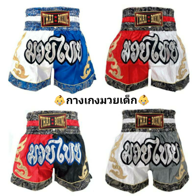 กางเกงมวยเด็ก กางเกงเด็ก กางเกงมวย กางเกงมวยไทย กางเกง กางเกงกีฬา อุปกรณ์มวย อุปกรณ์มวยไทย มวย มังกร ThaiBoxing Short