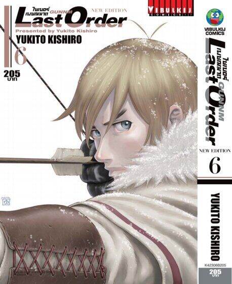 ไซเบอร์เพชฌฆาต-gunnm-last-order-ภาค2-เล่ม-6