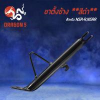 ( Promotion ) สุดคุ้ม ขาตั้งข้าง NSR-R,NSRR มีเดือย ขาตั้ง งาน AAA หนา แข็งแรง****สีดำ**** ราคาถูก ขา ตั้ง มอเตอร์ ไซต์ ขา ตั้ง รถ ขา ตั้ง สามขา ยก รถ