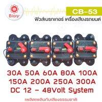 new Biory jpp CB-53 ฟิวส์เบรกเกอร์ เครื่องเสียงรถยนต์ DC หลายขนาด 30A 50A 60A 80A 100A 150A 200A 250A 300A 753 FSA