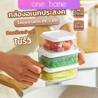 One Home กล่องเก็บของในตู้เย็น ถนอมอาหาร  พลาสติก Storage box