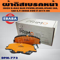 COMPACT PRIMO BRAKES ผ้าดิสเบรกหน้า ISUZU D-MAX HI-LANDER 2 ประตู, 4 ประตู, V-CROSS 4WD ปี 2019, MU-X 1.9, 3.0 ปี 2020, BT50 ปี 2021 รหัส DPM-772