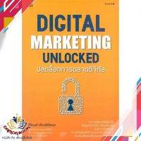 หนังสือ Digital Marketing Unlocked ปลดล็อกการฯ หนังสือการตลาดออนไลน์ หนังสือใหม่ พร้อมส่ง