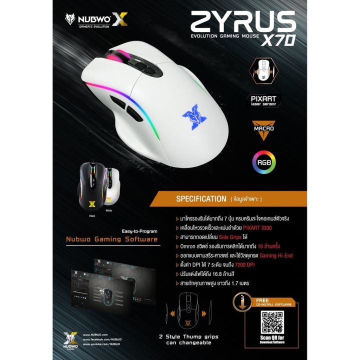 ขายดี-nubwo-x70-zyrus-gaming-moue-macro-เมาส์มาโคร-ถูกสุด