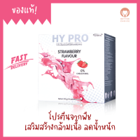 Hy Pro โปรตีนจากพืช Protein รส สตอเบอรี่จาก Successmore 15 ซอง