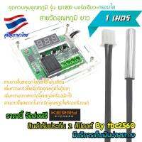 ชุดควบคุมอุณหภูมิ รุ่น W1209บอร์ดเขียว พร้อมสายวัดอุณหภูมิเทอร์โมคัปเปิล Thermocouple ยาว 1เมตร + กรอบอะครีลิคใส(พร้อมประกอบ)
