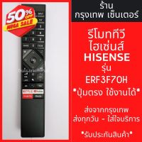 รีโมททีวี Hisense รุ่น ERF3F70H มีพร้อมส่งตลอด ส่งทุกวัน #รีโมท  #รีโมททีวี   #รีโมทแอร์ #รีโมด