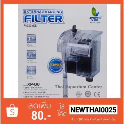 Jeneca XP-06 กรองแขวน สำหรับตู้ปลาขนาด 10-14 นิ้ว บริการเก็บเงินปลายทาง สำหรับคุณ