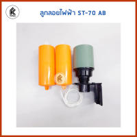 LUTA ลูกลอยไฟฟ้า ST-70AB FLOAT SWITCH มิตซูสตาร์ กลม 2 กระบอก made in Taiwan ST70AB ST 70 AB ST 70AB ST-70 ab ลูกลอย ไฟฟ้า สวิตลูกลอย สวิชลูกลอย สวิทช์ลูกลอยไฟฟ้า