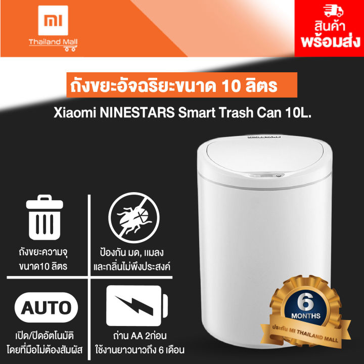 Xiaomi Ninestar Smart Trash ถังขยะอัจฉริยะ Global Version ประกันศูนย์