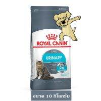 โปรโมชั่นโหด ส่งฟรี [Cheaper] Royal Canin Urinary 10kg อาหารแมว สูตรป้องกันการเกิดโรคนิ่ว ขนาด 10 กิโลกรัม