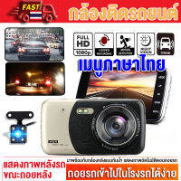 【เมนูภาษาไทย+รับประกัน1ปี】กล้องติดรถยนต์ Car Camera Full HD 1296P กระจกกล้องหน้า/หลัง Ips ป้องกันแสงสะท้อน ความคมชัด กลางคืนสว่างที่สุด มุมกว้าง170° เกรดA+จอแสดงผล4นิ้ว