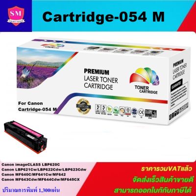 หมึกพิมพ์เลเซอร์เทียบเท่า Canon CART-054M (ราคาพิเศษ) สำหรับปริ้นเตอร์รุ่นCanon LBP621cw/623cdw/MF643cdw/645cx