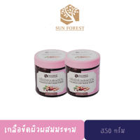 (แพ็คคู่) เกลือขัดผิวผสมมะขาม sunforest 350 กรัม