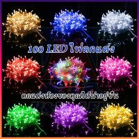 ไฟตกแต่งห้อง ไฟกระพริบ 100 LED ไฟกระพริบปีใหม่ ไฟ led กันน้ํา ประดับสวน