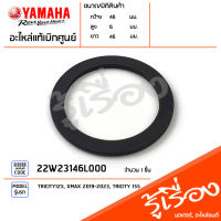 22W23146L000 แหวนรอง แหวนรองกระบอกโช๊ค แท่นโช๊ค แท้เบิกศูนย์ YAMAHA TRICITY125, XMAX 2019-2023, TRICITY 155