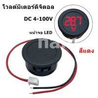 โวลต์มิเตอร์ดิจิตอล DC 4-100V หน้าจอ LED สีแดง