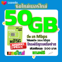 ✅ซิมโปรเน็ตAIS 90GB 80GB 50GB +พร้อมโทรฟรีทุกคเรือข่าย ครั้งละ 15 นาที ไม่จำกัดจำนวนครั้ง✅ซิมใหม่✅