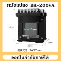 หม้อแปลงไฟฟ้า Transformer รุ่น BK-200VA เหมาะสำหรับเครื่องกลึง เครื่องมิลลิ่ง