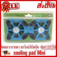 ✨✨#BEST SELLER Cooling pad พัดลมระบายความร้อนโน๊ตบุ๊คแบบพกพ3 ##ที่ชาร์จ หูฟัง เคส Airpodss ลำโพง Wireless Bluetooth คอมพิวเตอร์ โทรศัพท์ USB ปลั๊ก เมาท์ HDMI สายคอมพิวเตอร์