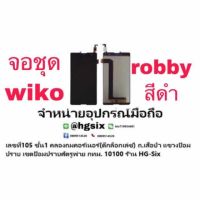 Lcd จอ จอชุด wiko robby แถมกาวไขควง