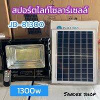 PAEไฟสปอร์ตไลท์โซล่าเซลล์รุ่นjd-81300(1300w) แสงขาวแสงdaylight 6500kรีโมทเปิดปิดอัตโนมัติ กันนำ้ระดับip67 มีไฟบอกประมาณแบต