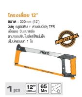 INGCO โครงเลื่อย 12” N0. HHF3008