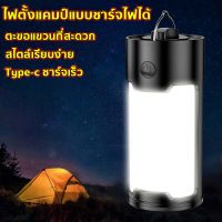 SEV ไฟแคมป์ปิ้ง ตะเกียงแคมปิ้ง ตะเกียงชาร์จ USB ชาร์ทได้ LED ไฟตั้งแคมป์ไฟลานแสงสำหรับการใช้งานในร่มกลางแจ้ง โคมไฟแค้มปิ้ง ไฟพกพา   ไฟประดับ